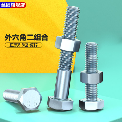 8.8级镀锌外六角螺丝螺母组合