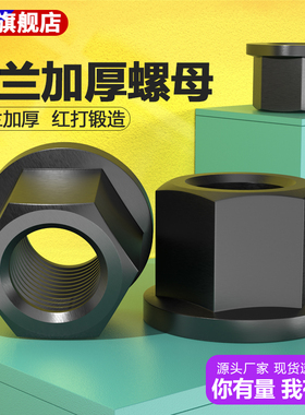 法兰加厚螺母带垫螺帽法兰压板304不锈钢法兰面六角螺母M18M20M22