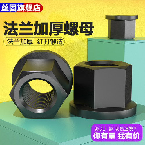 法兰加厚螺母带垫螺帽法兰压板