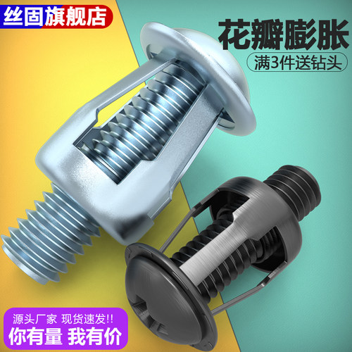 花瓣膨胀螺丝拉铆铆钉固定卡扣