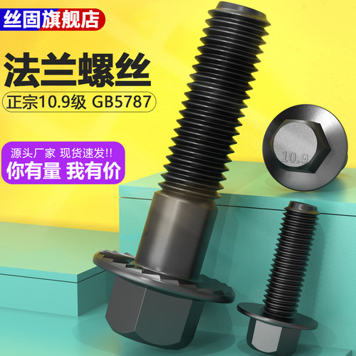 黑色法兰面螺栓外六角
