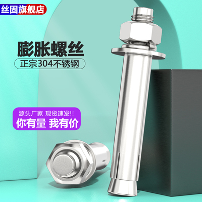 304不锈钢膨胀螺丝加长拉爆