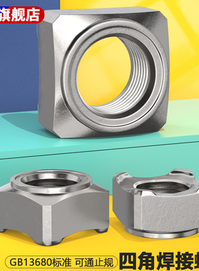 B型四角焊接螺母四方点焊通止规GB13860高强度焊接M4M5M6M8M10M12