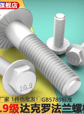 达克罗法兰螺丝M6M8M10外六角法兰面螺栓 GB5789达克罗螺栓螺母