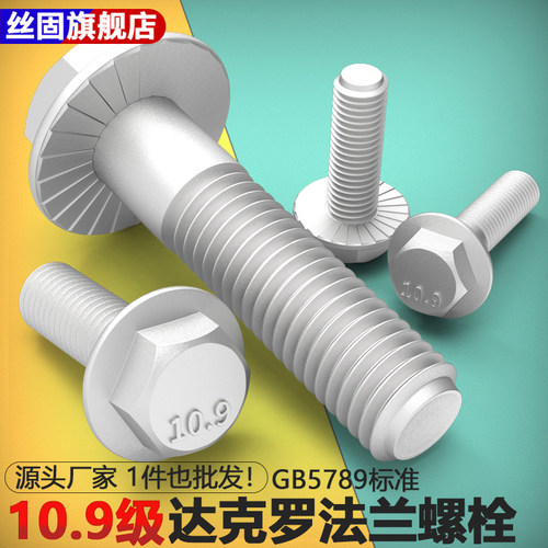 达克罗热镀锌法兰面螺母外六角