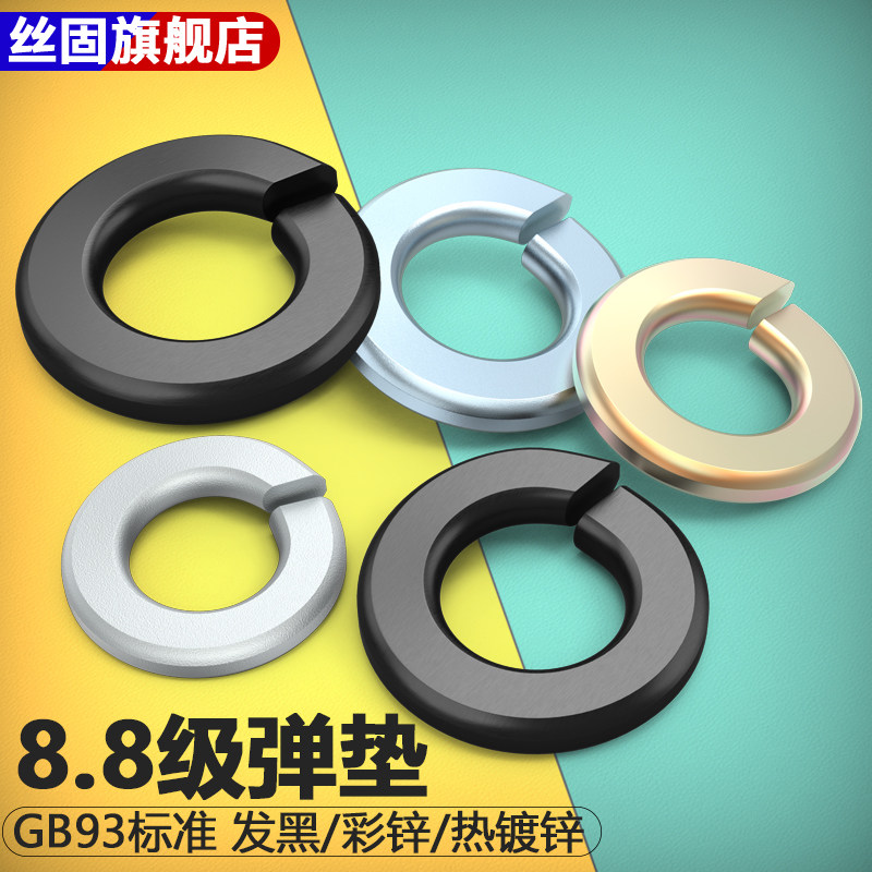 国标8.8级高强度发黑弹垫GB93