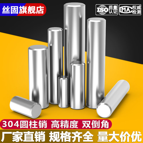 304不锈钢圆柱销M2M2.5M3M4M5