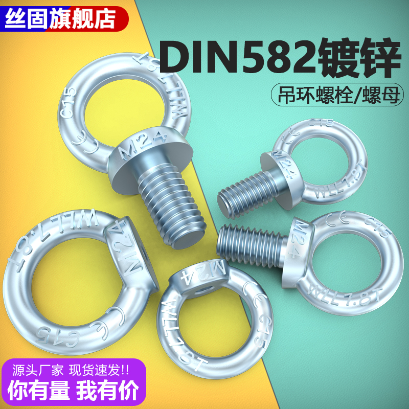 吊环螺母din582德标镀锌