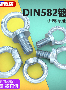 吊环螺母DIN582德标吊母吊环螺母螺栓镀锌M6M8M10M12M16M20M64