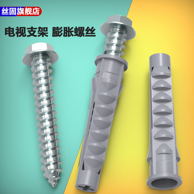 吊柜液晶电视机支架挂架膨胀螺丝