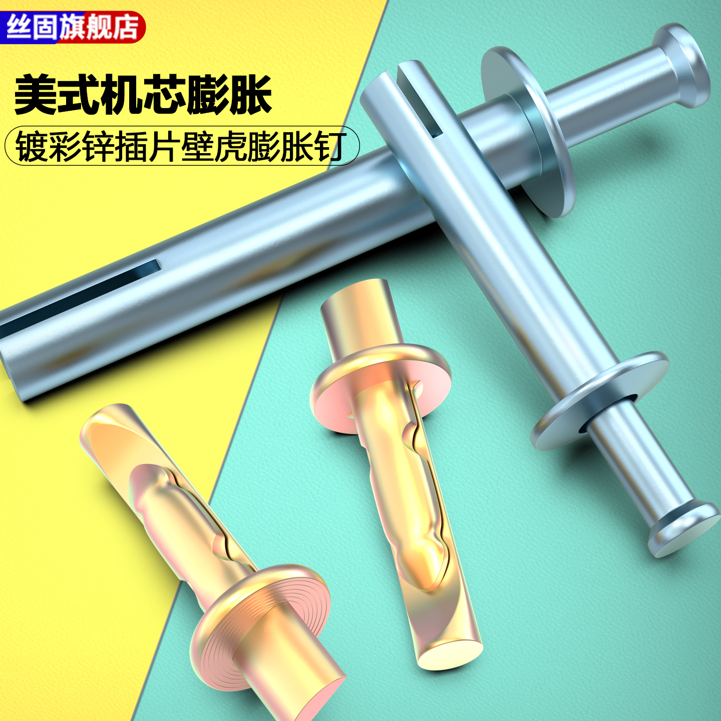 美式击芯内膨胀螺丝敲击铆钉插片