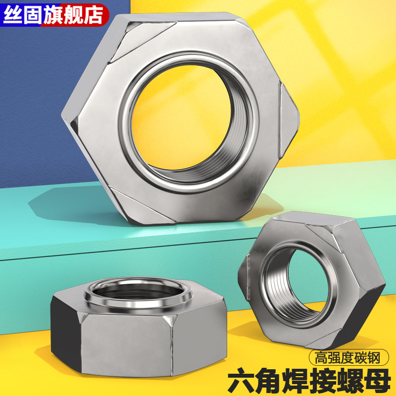 六角焊接螺母点焊螺母无角焊接螺母高强度焊接螺帽M4M5M6M8M10M12