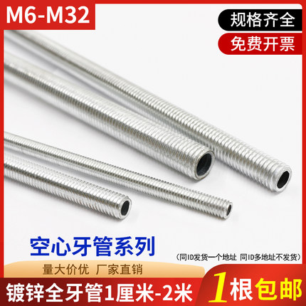 包邮穿线牙管1米空心全牙管丝杆灯具牙条M6M8M10-M32吊杆螺杆空心