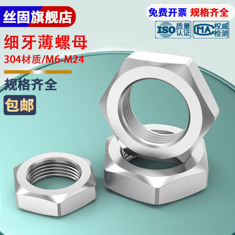 304不锈钢细牙薄螺母GB6173