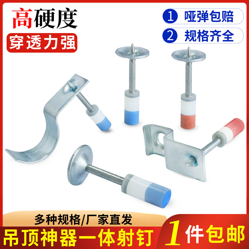 炮钉吊顶神器一体射钉消音枪钉钢钉弾药消防钉打混凝土铁板专用钉_虎窝淘