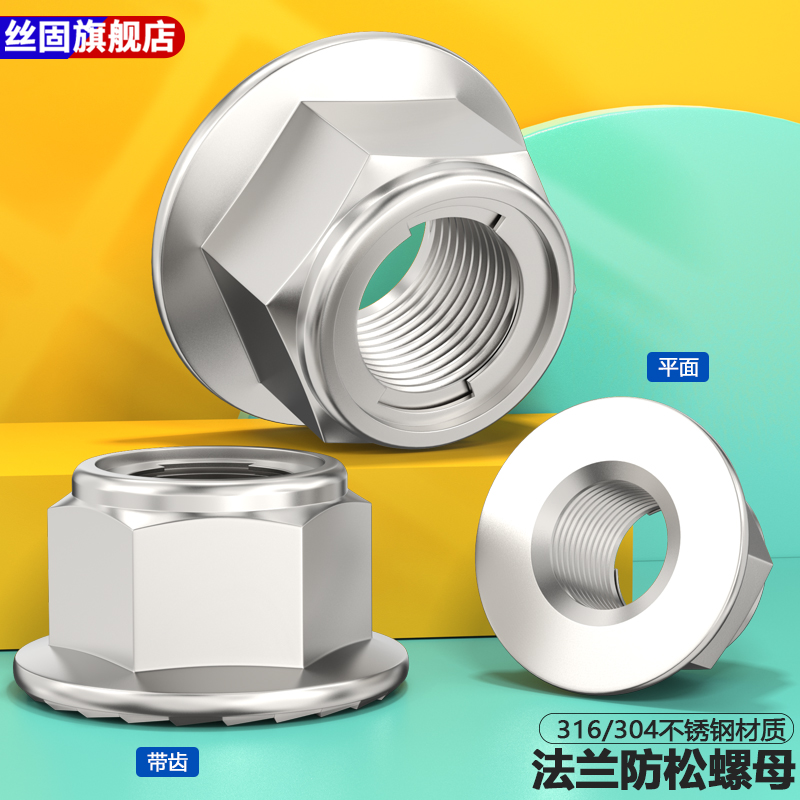 304不锈钢法兰螺母防松螺帽