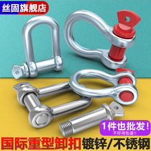 304不锈钢卸扣D型起重卸扣钢丝绳锁链条起重吊环连接扣弓形镀锌