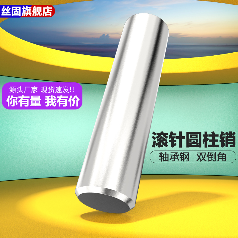 轴承钢滚针销钉定位圆柱直径