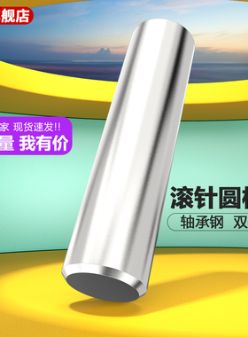 轴承钢滚针 销钉 定位销 圆柱销直径1mm*2-4.8mm60mm高精度销子
