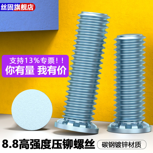 FH压铆螺钉蓝白锌压铆螺丝m3m4m5m6m8*10/12/15/20/30/40/50
