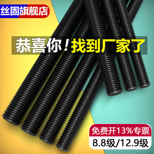 高强度发黑螺杆丝杆8.8级级