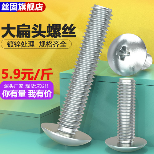 镀锌大扁头十字机螺钉大圆头螺丝