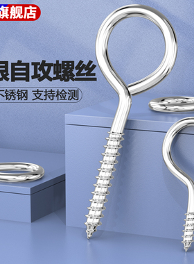 304不锈钢羊眼自攻螺丝钩形自攻螺钉圈型手拧螺丝带钩吊环 M3M4