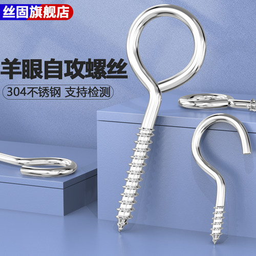 304不锈钢羊眼自攻螺丝钉钩型