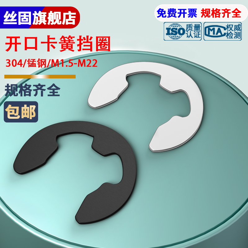 e型卡环垫圈304不锈钢卡扣卡簧