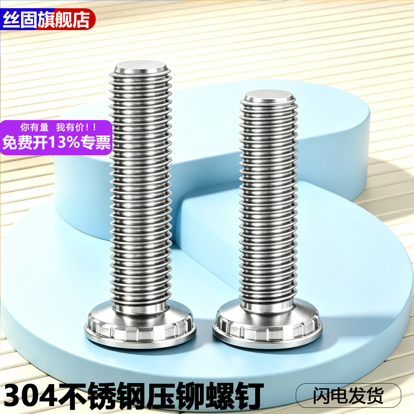 304不锈钢压铆螺钉压铆螺丝压板螺丝钉FHS-M3M4M5M6M8L