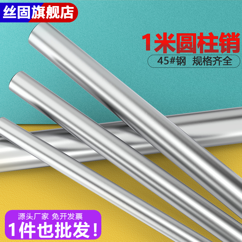 一米圆柱销45钢圆钢光棒杆