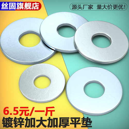 金属镀锌加大平垫φ3φ6-φ42