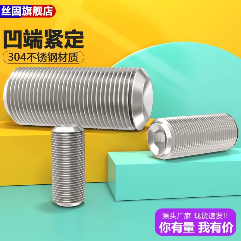 304不锈钢凹端机米紧定螺丝