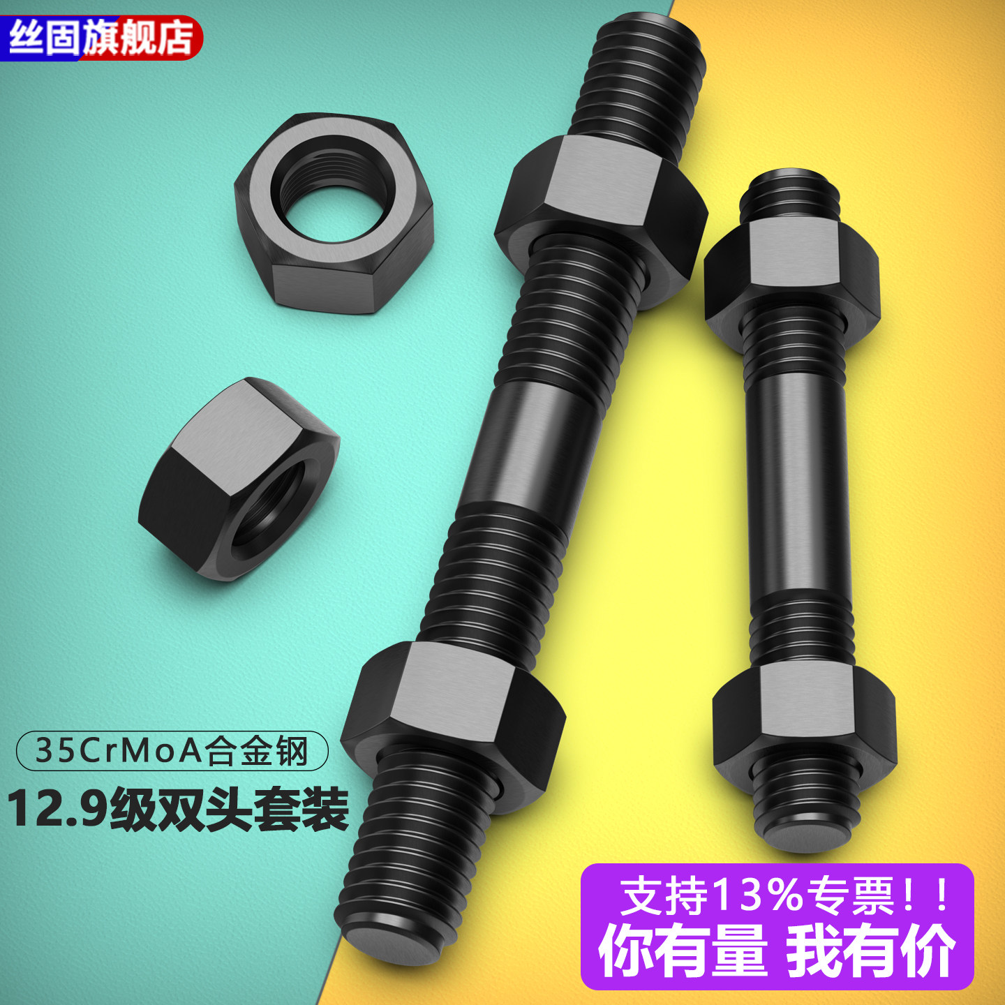 12.9级双头螺丝螺母套装35CrMoA