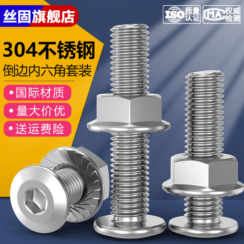 304不锈钢平头倒边内六角螺丝