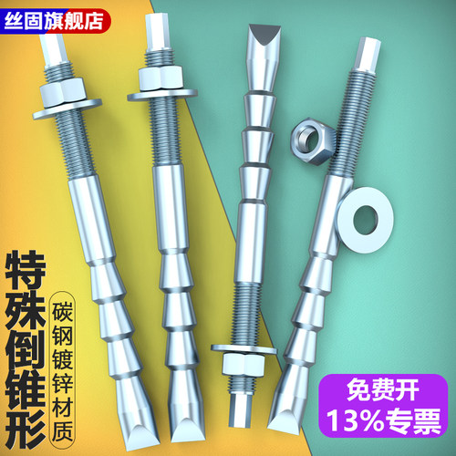 特殊倒锥形化学螺栓高强度胶粘型