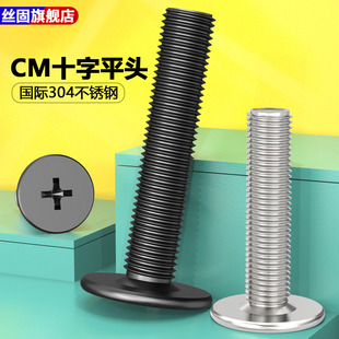 304不銹鋼十字扁平頭螺絲CM薄頭大平頭電腦電子螺釘 M2M3M4M5M6M8