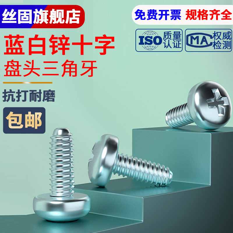 GB6560盘头三角牙自锁螺丝