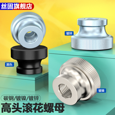 高头滚花手拧螺母GB806