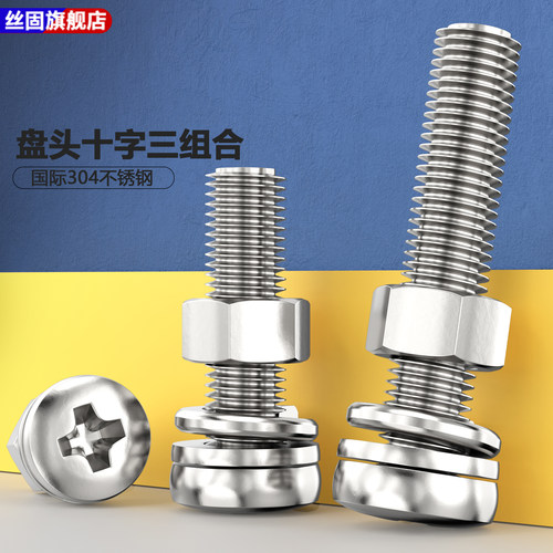 304不锈钢圆头螺丝螺母组合套装
