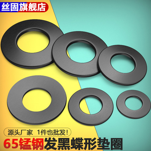 65垫圈爪型鞍形弹簧M4M5--M36