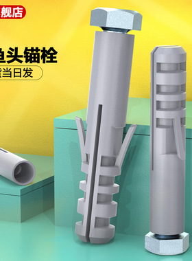 塑料膨胀管鲨鱼头胀管尼龙鱼型胀栓自攻钉木螺丝灰色无边胀管墙塞