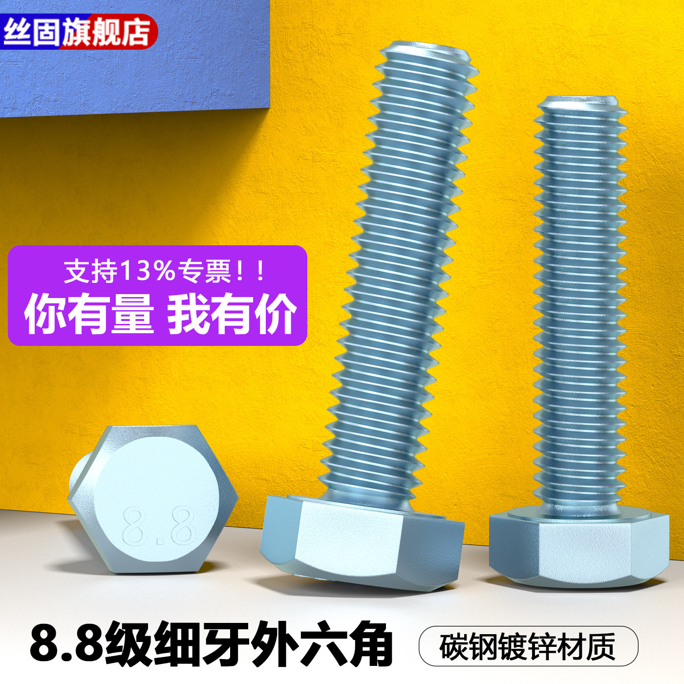 镀锌8.8级外六角细牙螺丝幼牙