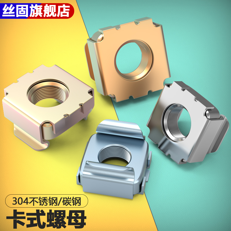 卡式螺母 浮动笼式机柜螺母 铁夹螺帽 铁皮四方螺母 卡扣螺母