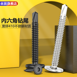 M5M6黑锌410不锈钢平头内六角钻尾 自钻自攻 燕尾钉 护栏专用螺丝