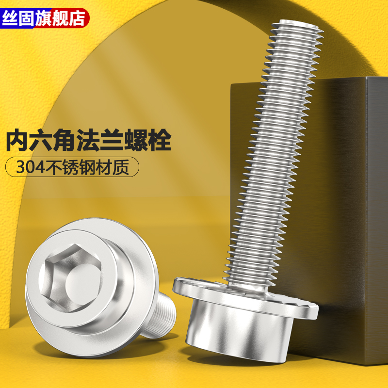 法兰内六角螺丝圆柱头带垫螺钉