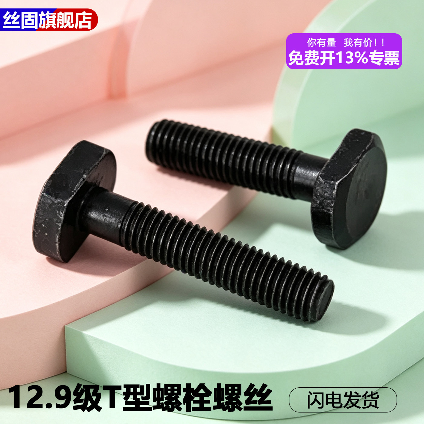 12.9级T型螺栓梯形压板螺丝