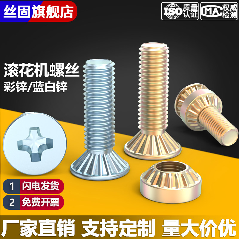 ggd机柜螺丝电器十字沉头滚花图片