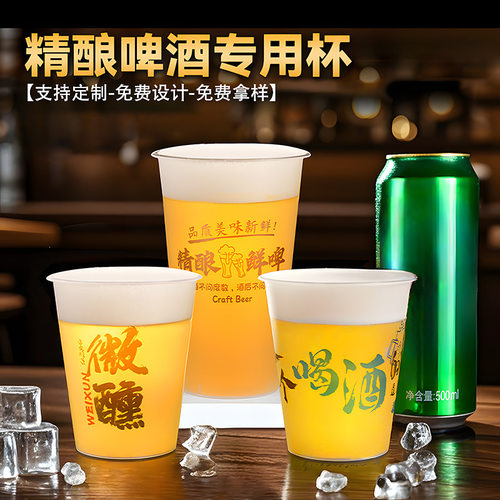 大容量一次性精酿啤酒杯塑料杯