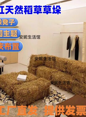 服装店农家乐草垛凳子稻草装饰